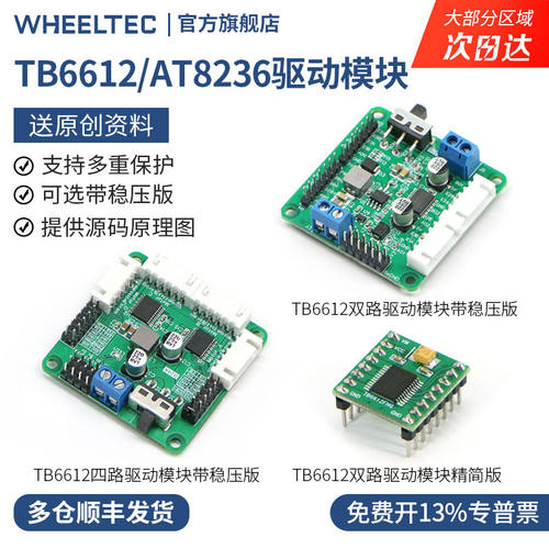 TB6612 FNG电机驱动模块 优于L298原装芯片小车AT8236带稳压C1