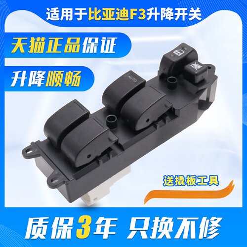 适用于比亚迪F3玻璃升降器开关总成F3 G3 L3车窗升降开关电动按钮