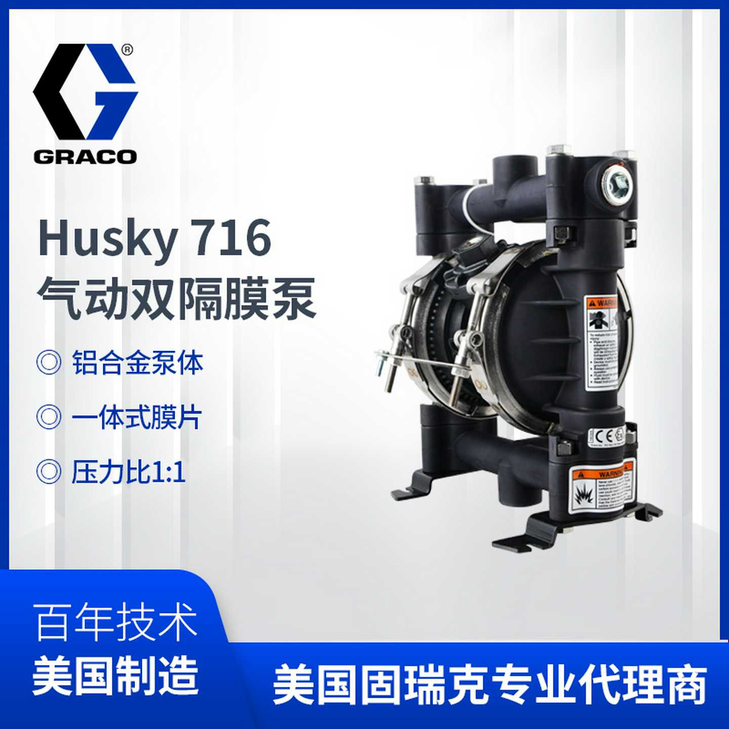 GRACO固瑞克husky716铝合金D532113X/4英寸涂料泵气动隔膜泵