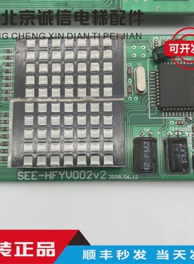 SEE-HFYV002v2电梯配件外呼通讯板外呼板全新原装  现货出售