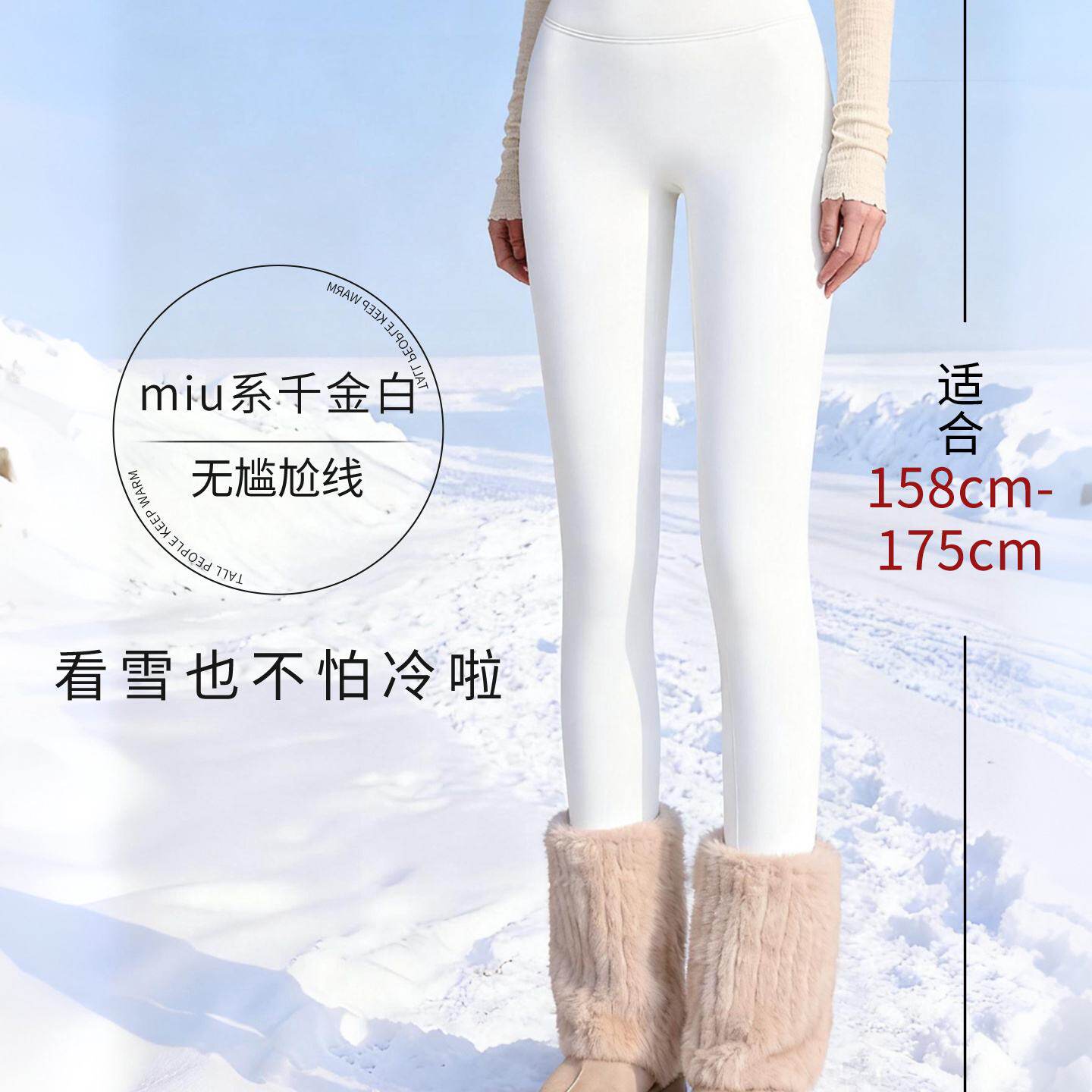 千金白色加绒打底裤冬外穿高个子鲨鱼裤无尴尬线瑜伽棉裤雪地穿搭