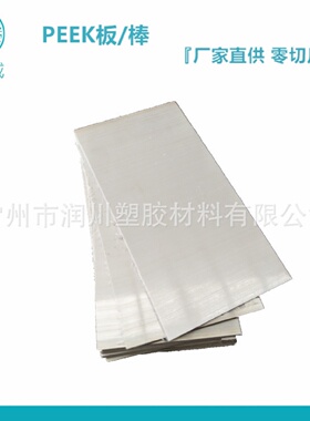 加玻纤聚醚醚酮板绝缘PEEKGF30板江苏PEEKGF30NATURAL