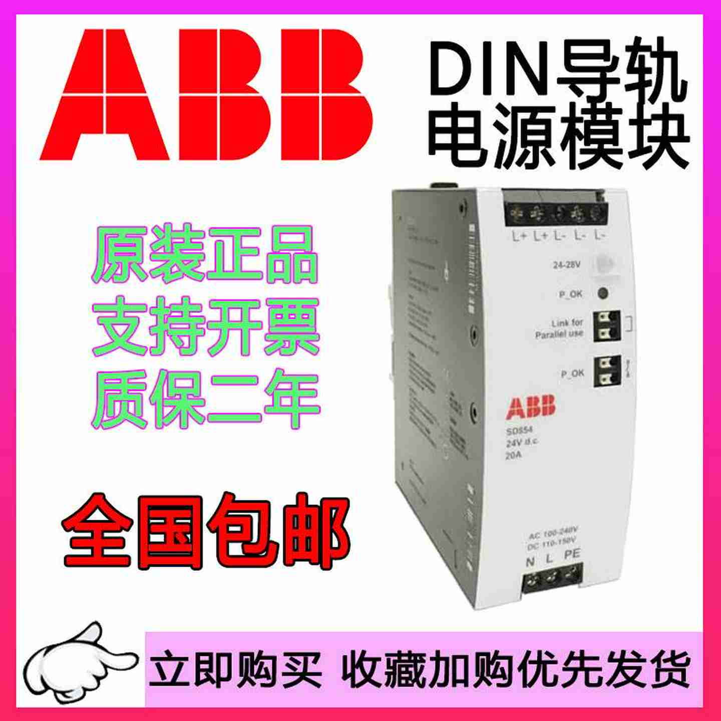议价-ABB开关电源SD831SD832SD833SD8343BSC610065R1/66A/64R1/
