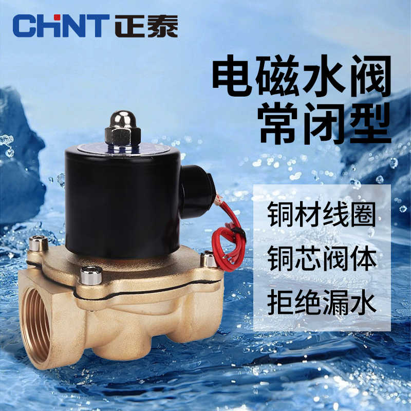 电磁水阀1寸控制阀220V常闭型4分全铜直通自来水管开关水阀