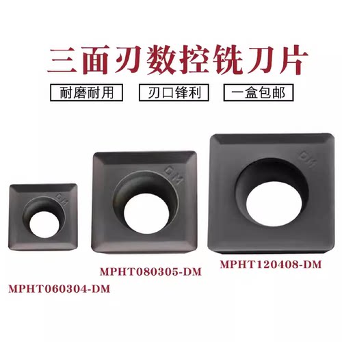 数控刀片MPHT080305/MPHT120408/MPHT060304-DM三面刃刀片