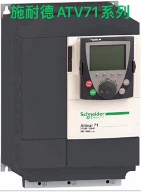 议价施耐德变频器ATV71H075N4Z/U15/U22/U30/U40/U55/U75/D11/D15