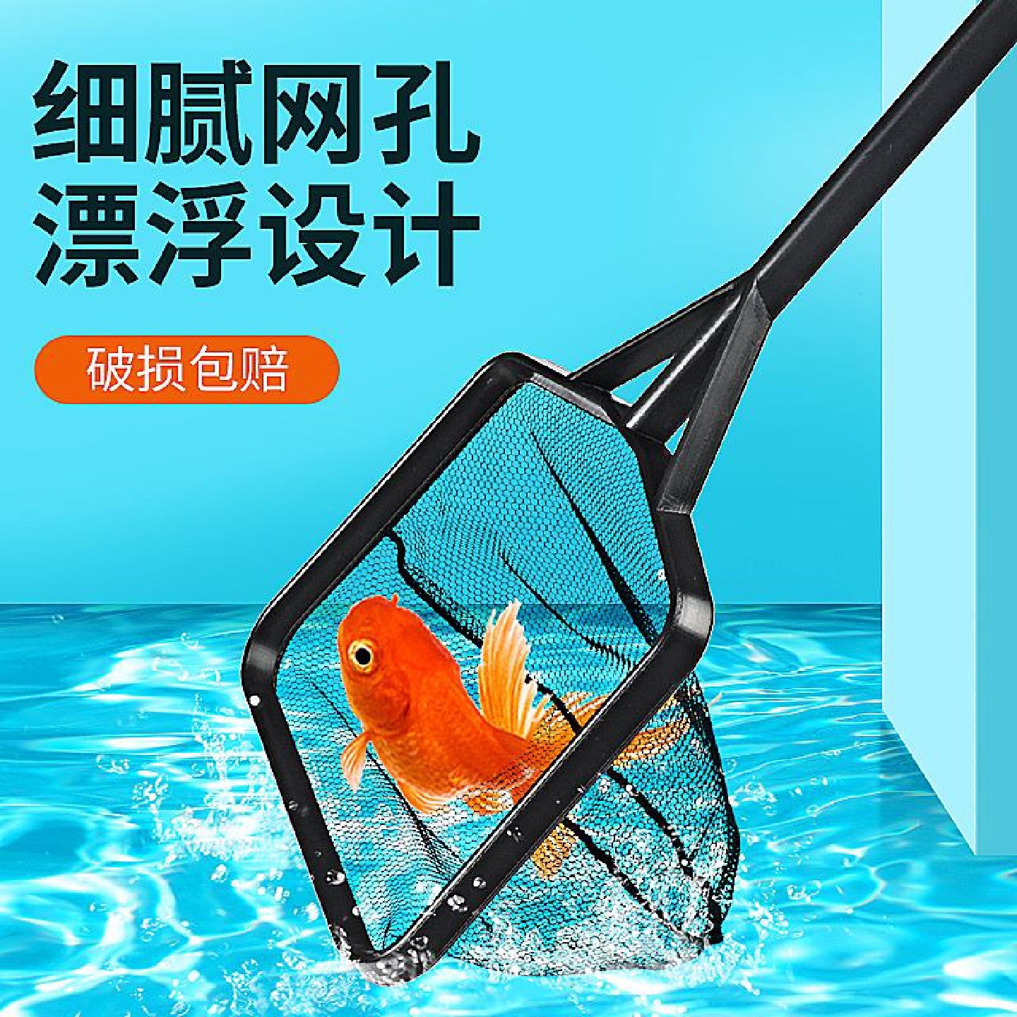 鱼缸鱼捞捞鱼网渔捞水族箱抄网兜圆方形手抄小鱼网金鱼观赏鱼