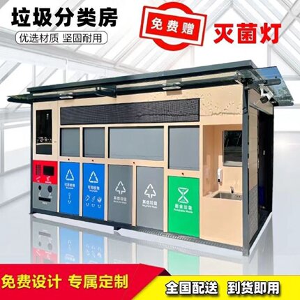 厂家智能社区垃圾分类房小区垃圾房垃圾收集站干湿分类垃圾房直销