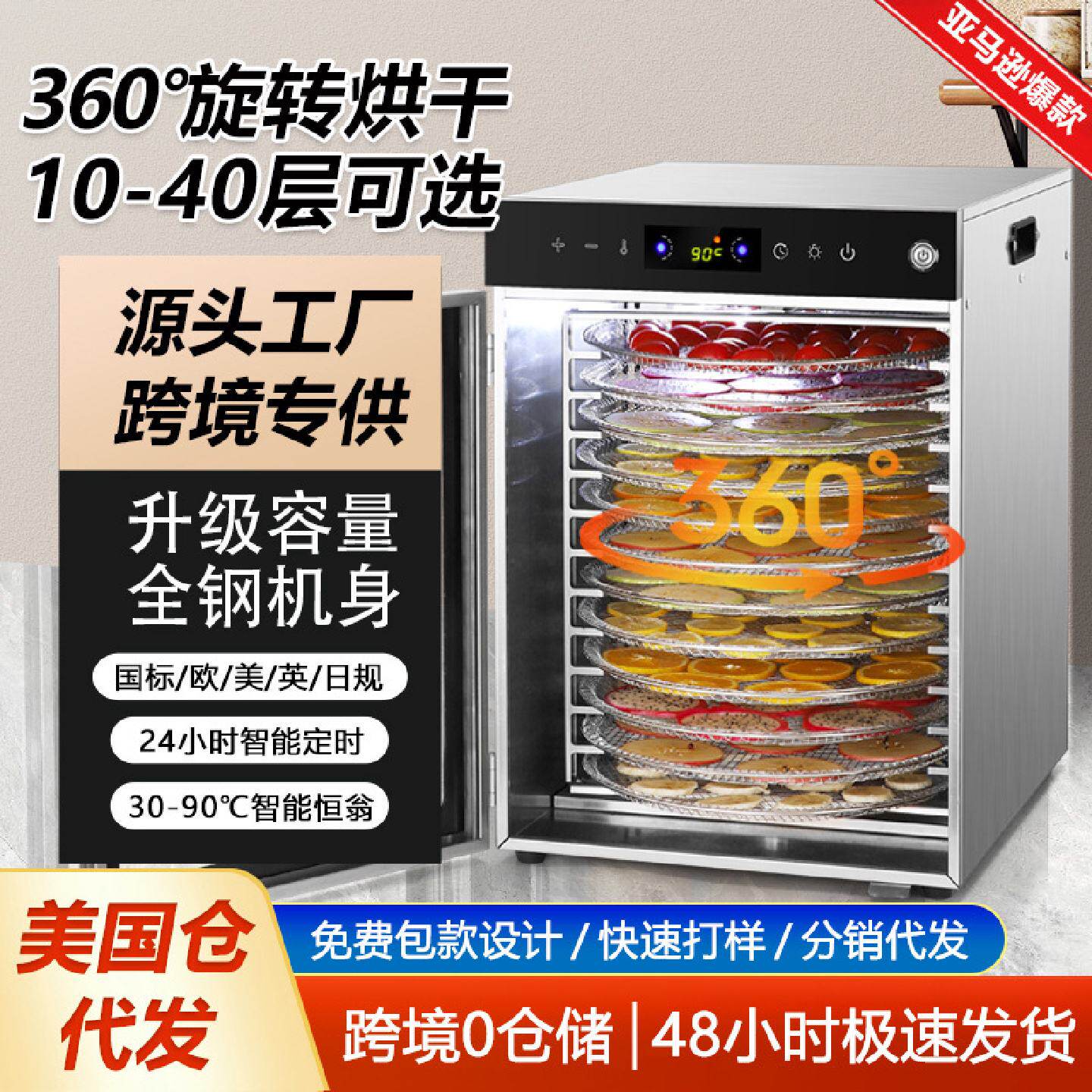 跨境旋转式食物烘干机大容量家用干果机肉干蔬菜风干水果烘干机
