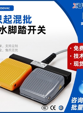 脚踏开关XF-201D脚踩式踏板组合控制器防水防滑ABS钢板外壳自复位