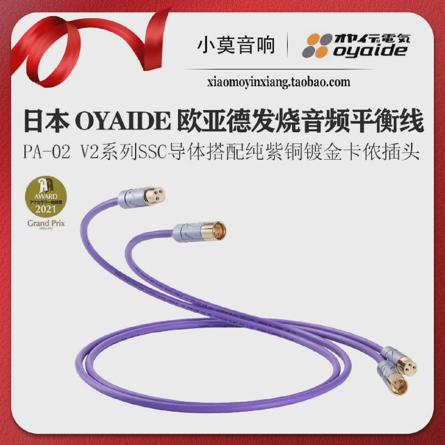 日本OYAIDE欧亚德卡侬线卡农公对母话筒麦克风音响平衡RAC音频线