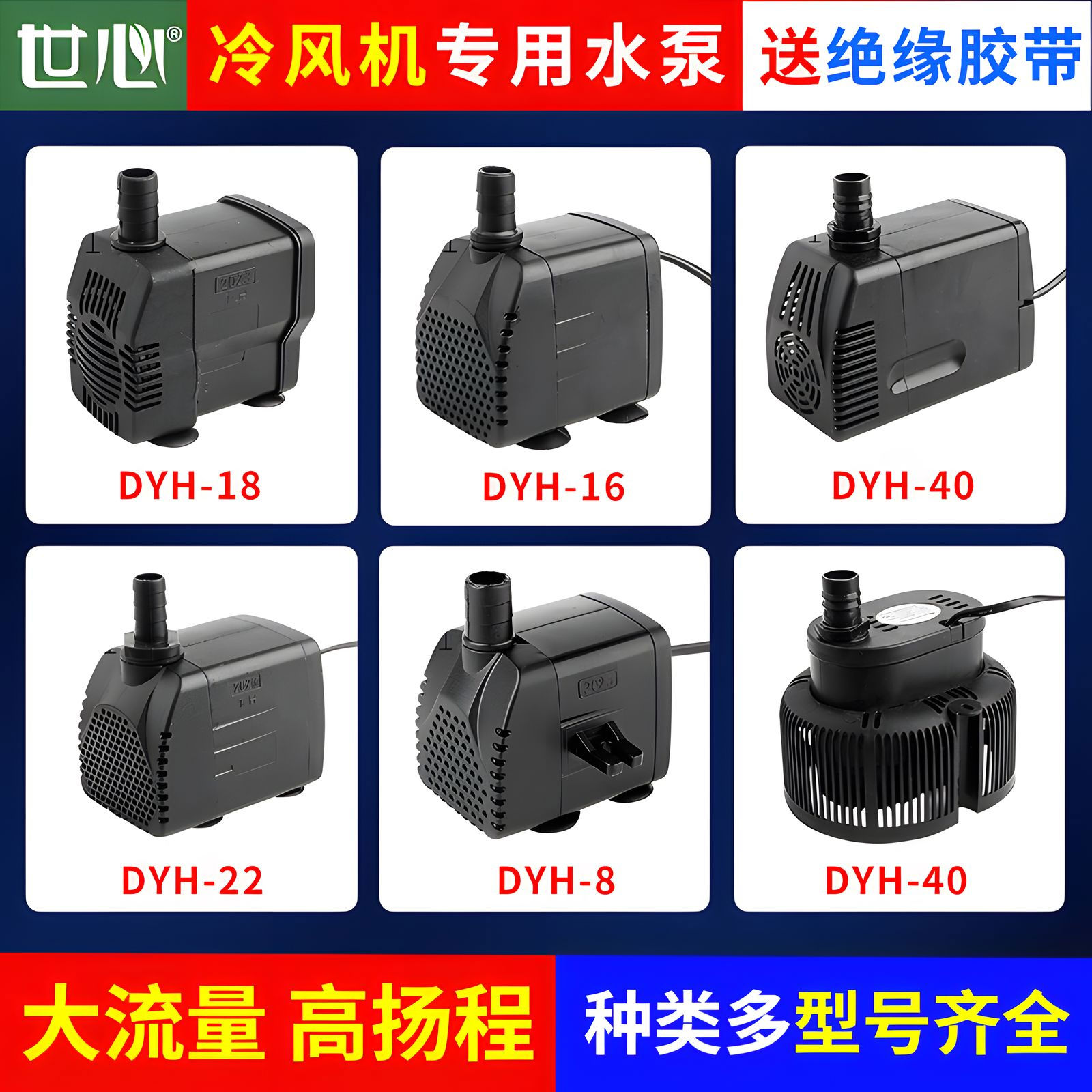 冷风机水泵冷风扇专用小型风扇抽水泵防干烧通用空调扇潜水泵22