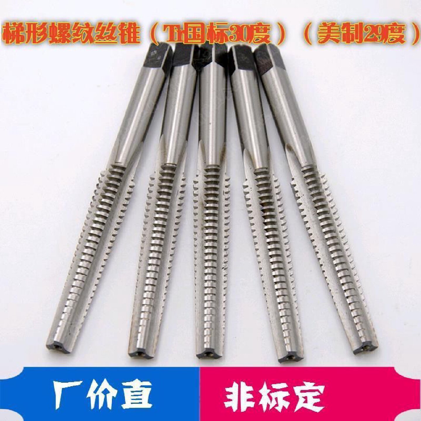 梯形机用丝锥T梯形左牙反牙倒牙TR8*1.5TR10*2TR12*3TR14*2