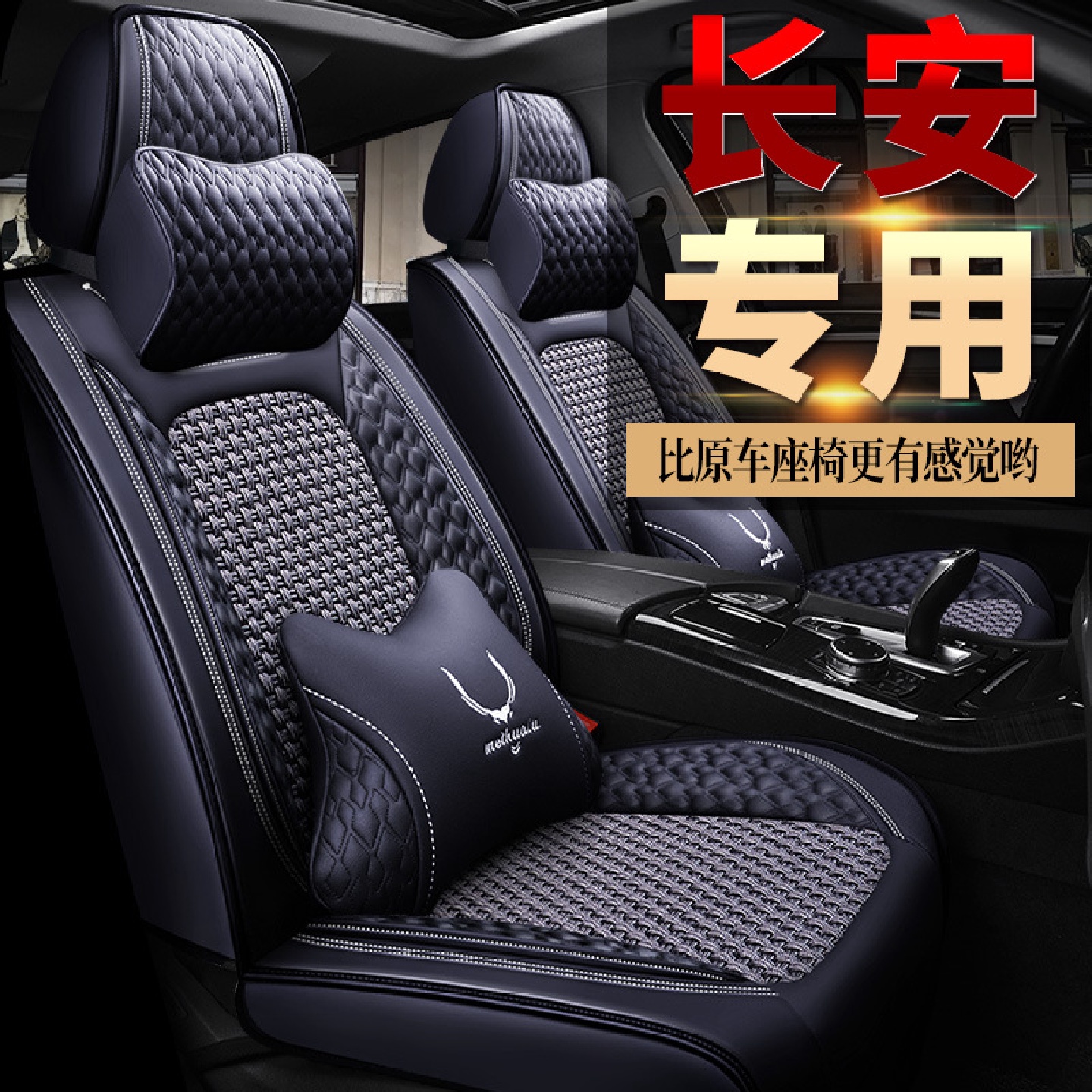 长安CS85COUPE座套长安CS55PLUS座垫长安CS95四季垫CS75汽车坐垫