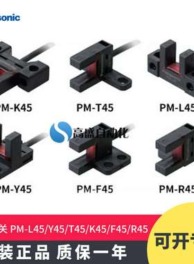 议价-原装正品松下PM-T45L45Y45K45R45F45P-C3感应光电开关