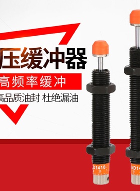 j85405502552252液压D2阻尼器25油压缓冲器可调530580A302其他g3