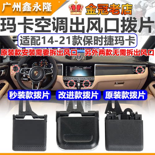 适配保时捷玛卡空调出风口迈凯Macan拨片前中间后排风口卡扣卡子
