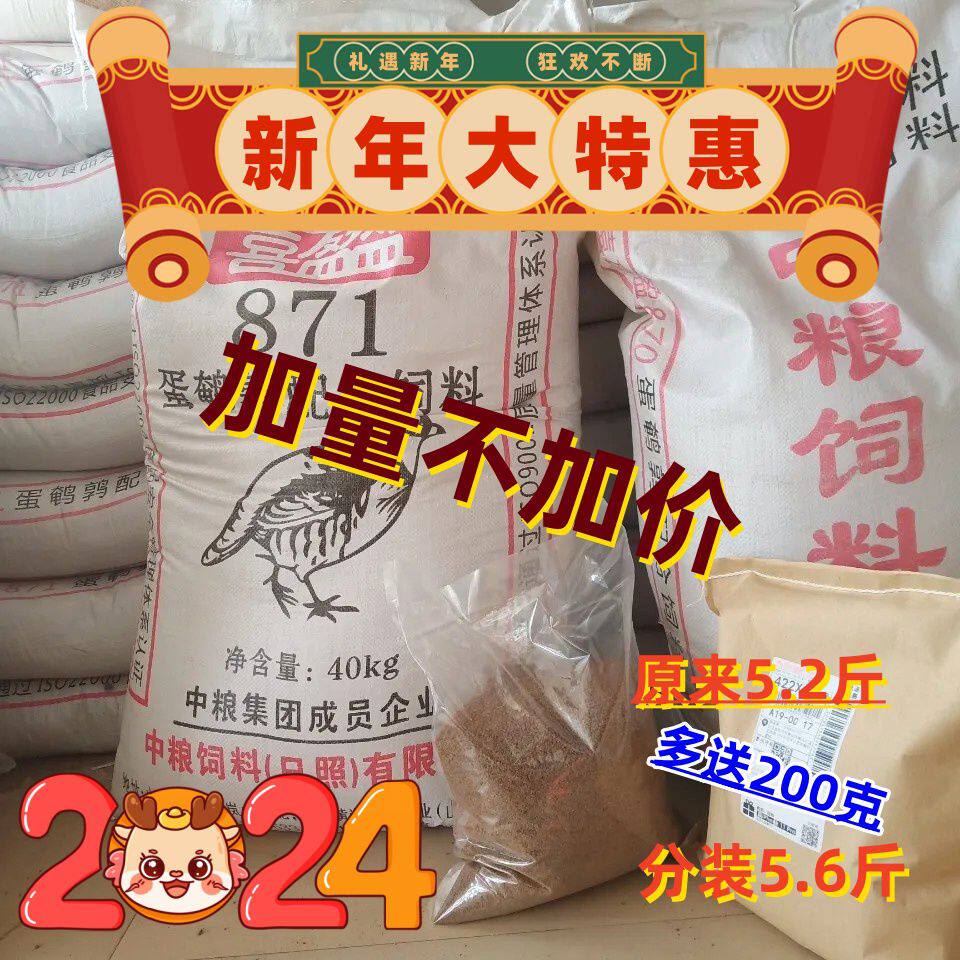 中粮集团产蛋鹌鹑饲料鸟食 鹌鹑产蛋专用全价饲料分装5.5斤