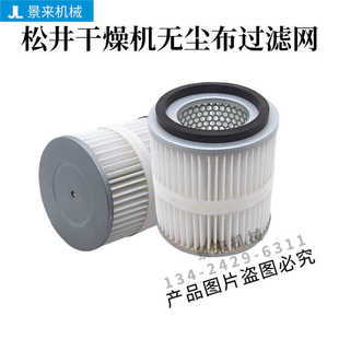 松井除湿干燥机过滤器 吸料机过滤网 滤芯尘布滤芯配件三机