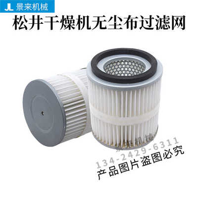 松井除湿干燥机过滤器 吸料机过滤网 滤芯尘布滤芯配件三机