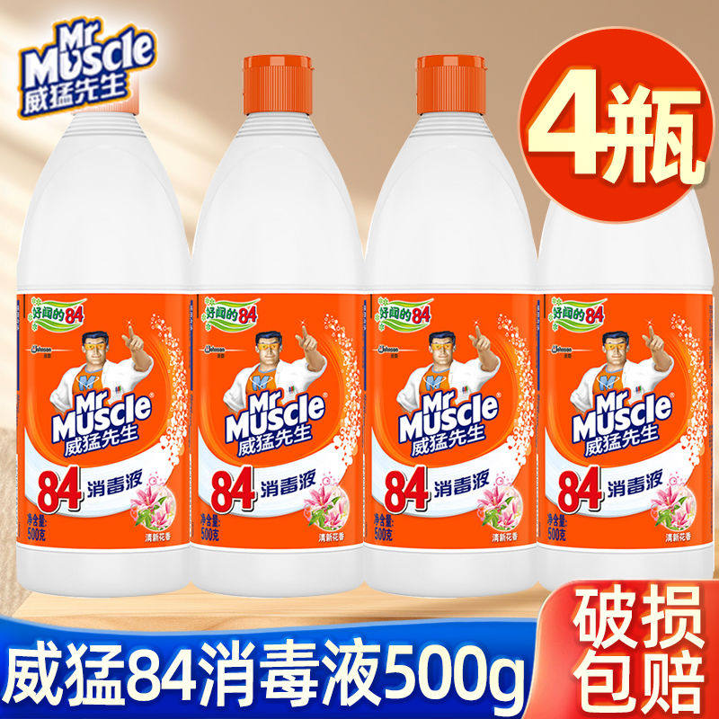 84消毒液漂白水剂家用杀菌消毒水白衣去黄渍白色衣物漂洗