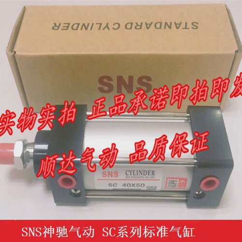 SNS神驰 SC40*25/x50/75/100/125/150/250/300/400/500标准气缸