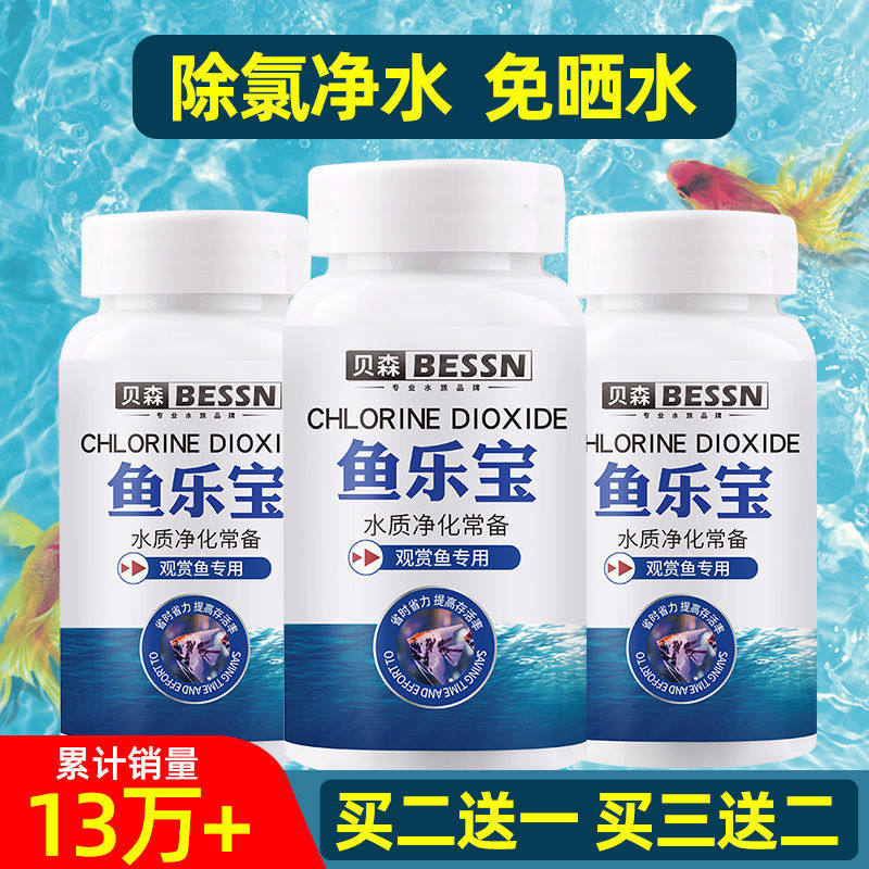 鱼乐宝除氯净水剂鱼缸自来水除氯养鱼消毒大苏打鱼乐宝六角恐