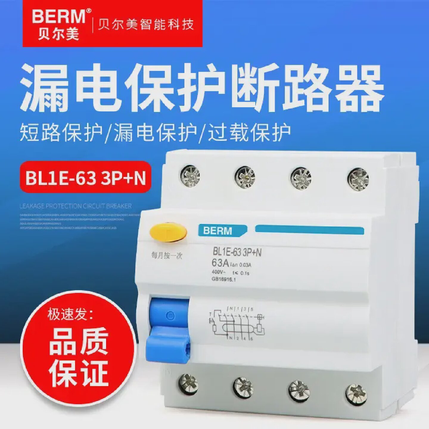 BERM/贝尔美BNL1E-633PN漏电保护器带空气开关断路器32A/63A