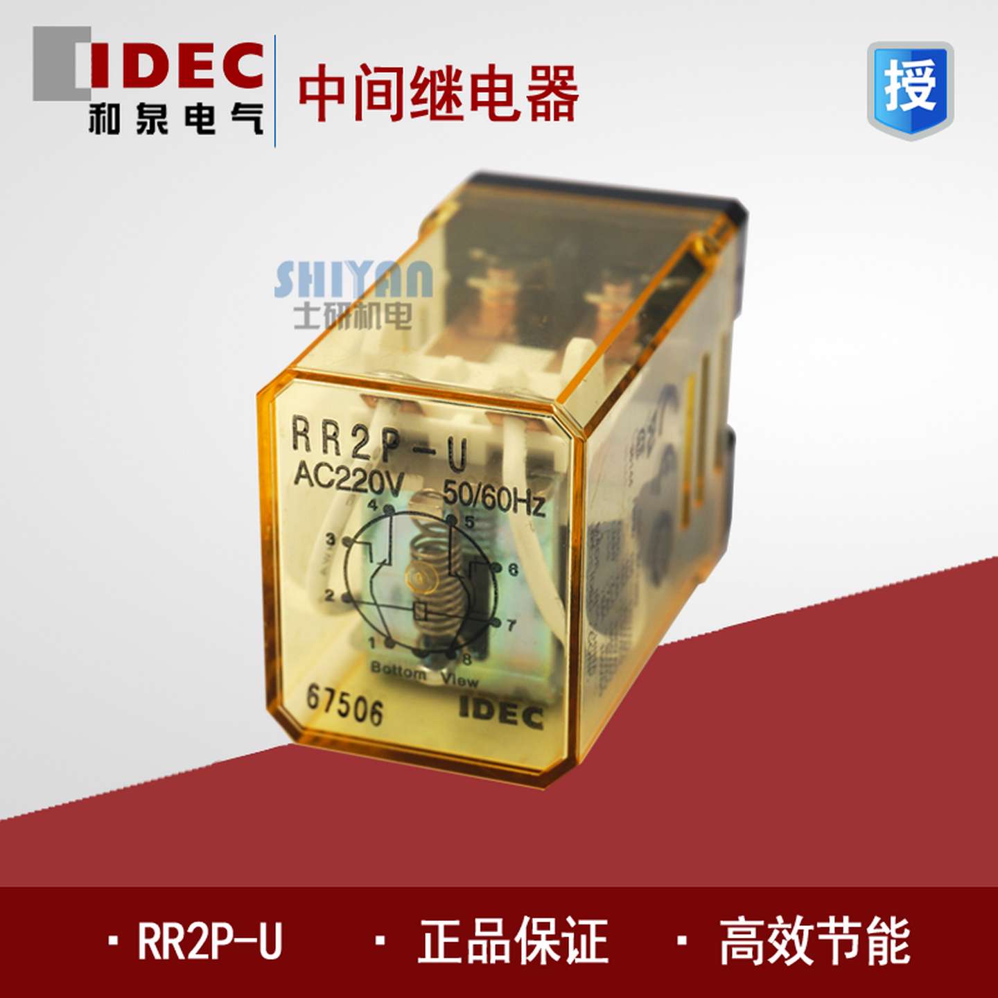 议价-正品IDEC和泉中间继电器RR2P-UAC220V圆8脚2开2闭假一