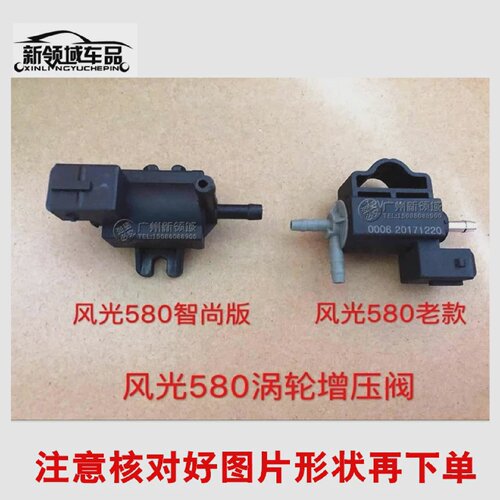 东风风光580 560 ix5涡轮增压器电磁阀控制阀旁通阀废气阀泄压阀