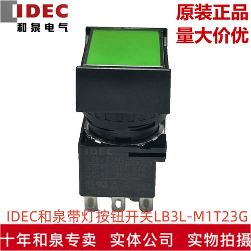 原装IDEC和泉16孔径复位带灯按钮开关LB3L-M1T23G12VLB-T20