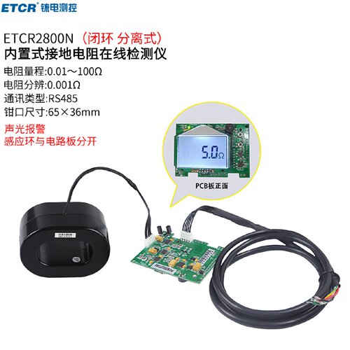 寻I铱泰ETCR2800N内置式接地电阻在线检测仪回路电阻在线监测RS48
