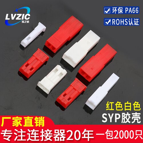 SYP胶壳公母空中对接2.5mm连接器接插件JST插头插座插孔接线端子