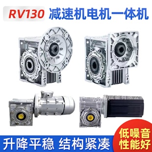 RV130减速机电机一体机小型铝壳减速器NMRV130涡轮蜗杆减速机