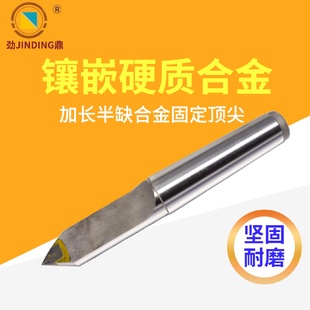 j8半缺号2加长固定3合金车床顶针磨床高硬度号4钨钢号g3