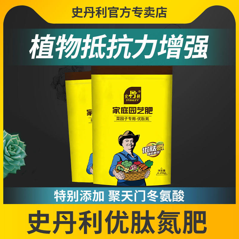 史丹利优肽氮高氮肥尿素花用蔬菜绿植果树肥料复合肥速效水溶