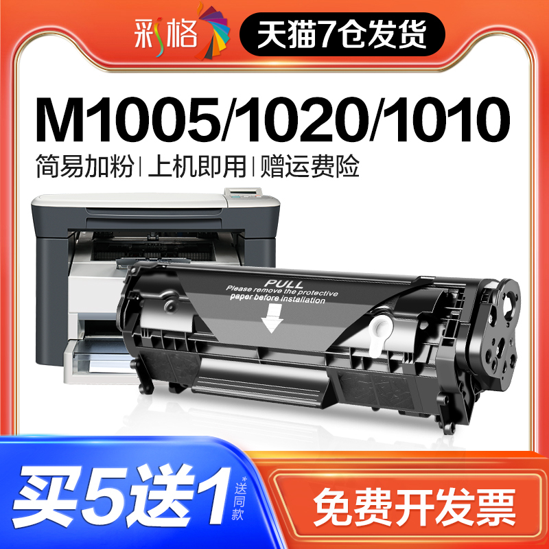适用惠普m1005硒鼓HP12A HP1020易加粉HP1005 1010 1018 HP1020