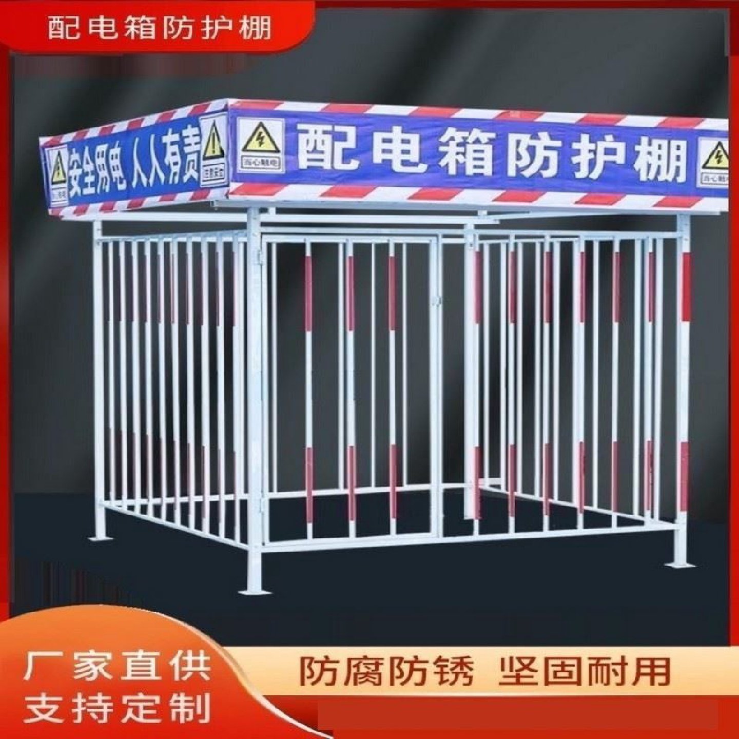 一级二级防护棚配电箱配电柜室钢筋棚防雨防砸罩工地安全围栏护栏,金属材料及制品,金属盒/箱/柜,淘宝优惠券,粉丝福利购,淘宝优惠卷