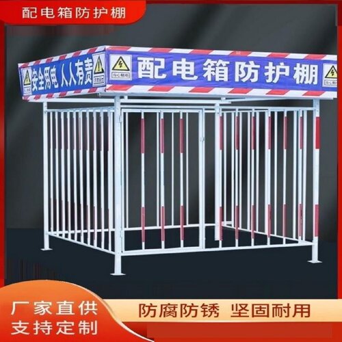 一级二级防护棚配电箱配电柜室钢筋棚防雨防砸罩工地安全围栏护栏