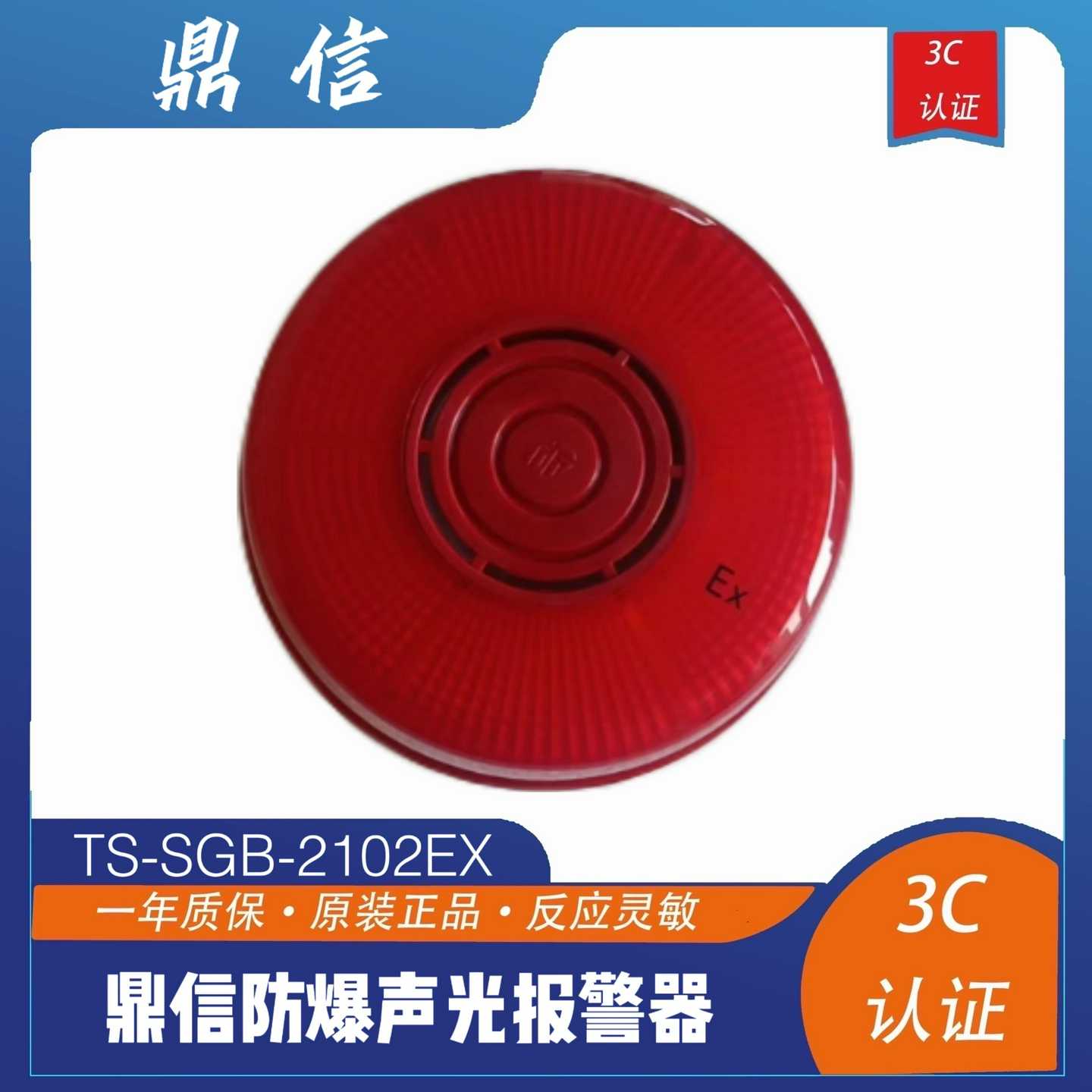 议价-鼎信b防爆声光报警器鼎信防爆声光TS-SGB-2102EX鼎信防