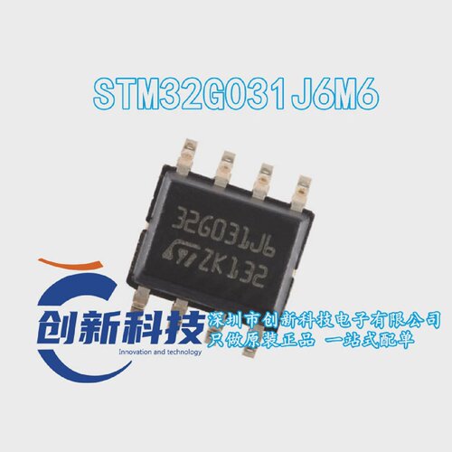 原装正品STM32G031J6M6SOIC8STM32G031031J6M6芯片可直拍