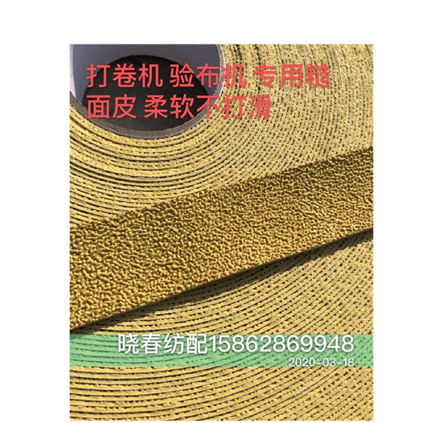 纺织配件验布机打卷机专用糙面橡皮柔软不打滑 摩擦力度强米粒皮