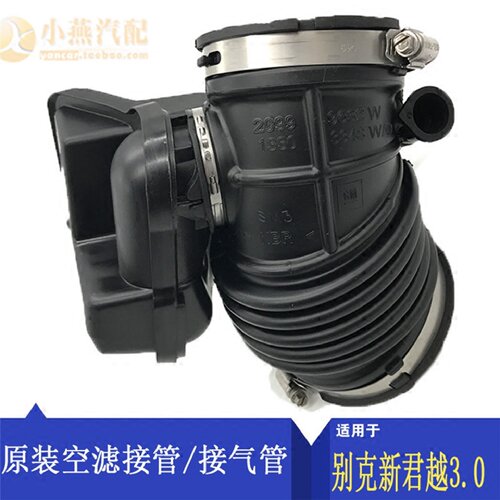 适用于别克新君越3.0空滤接管空滤进气管谐振器管子连接管正厂件