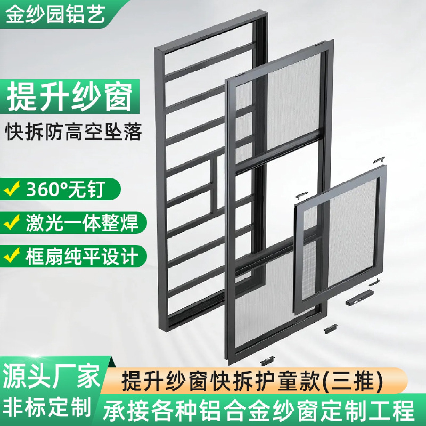 源头厂家批发提升纱窗可拆洗纱窗儿童防护纱窗铝合金防盗防蚊纱窗