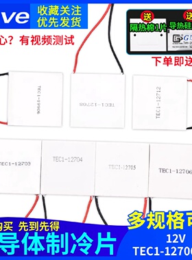 40x40mm耐高温200度半导体TEC1系列制冷片12V微型制冷模组