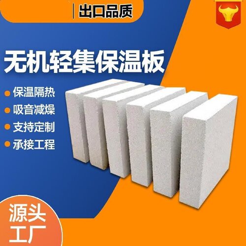 无机轻集料保温板膨胀珍珠岩板改性玻化微珠复合板A级防火门芯板