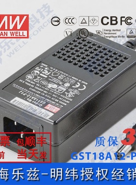 明纬12V电源18WGST18A12-P1J1.5A工业节能适配器环球认证三插
