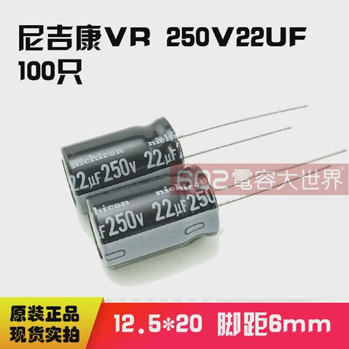 100只250v22uf尼吉康12.5*20进口电解电容胆机主板VR音频滤波85度