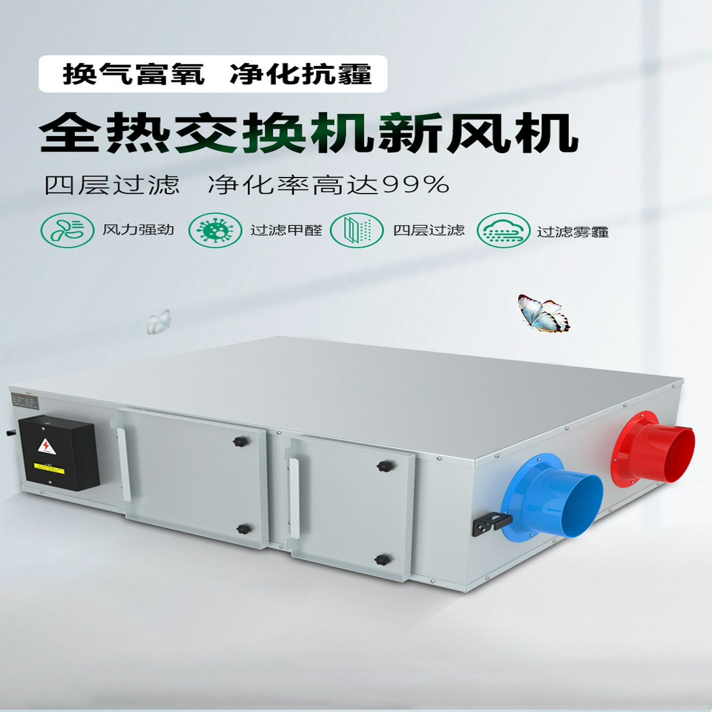 新风系统全热交换器低噪音双向家用新风热交换换气通风机除甲醛雾
