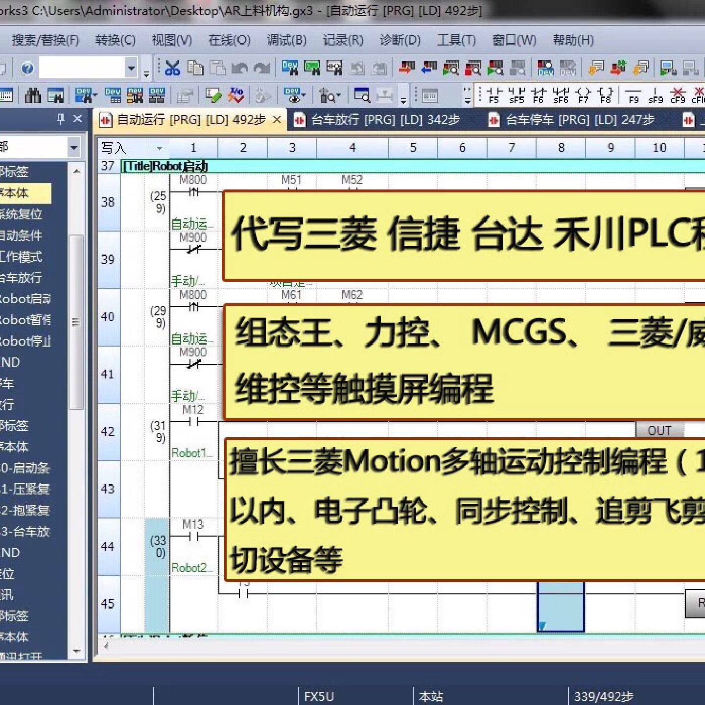 议价PLC程序代写代做三菱运动控制台达信捷威纶通触控屏幕程式设